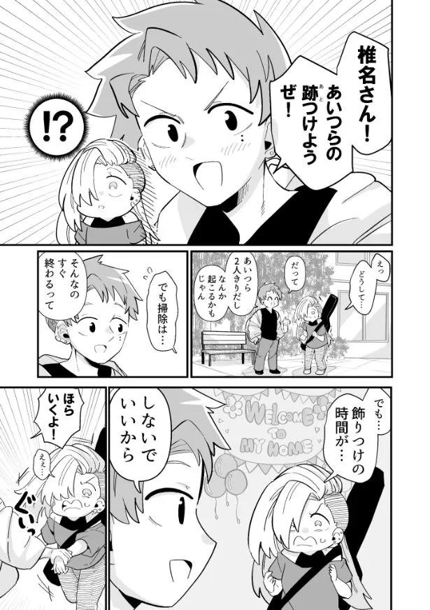 できない弟子とやらない師匠(94/122)