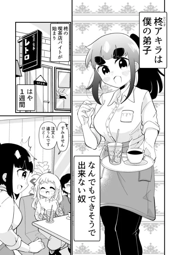 できない弟子とやらない師匠(105/122)