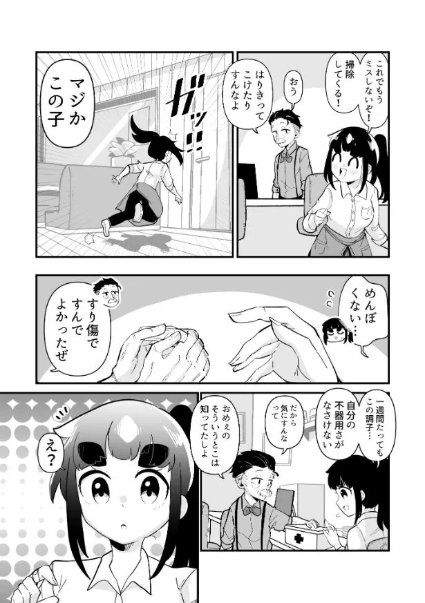 できない弟子とやらない師匠(107/122)