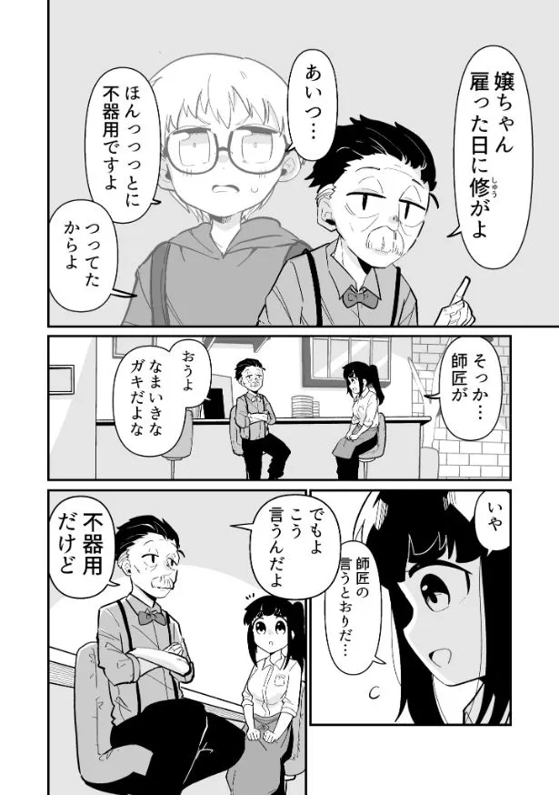 できない弟子とやらない師匠(108/122)