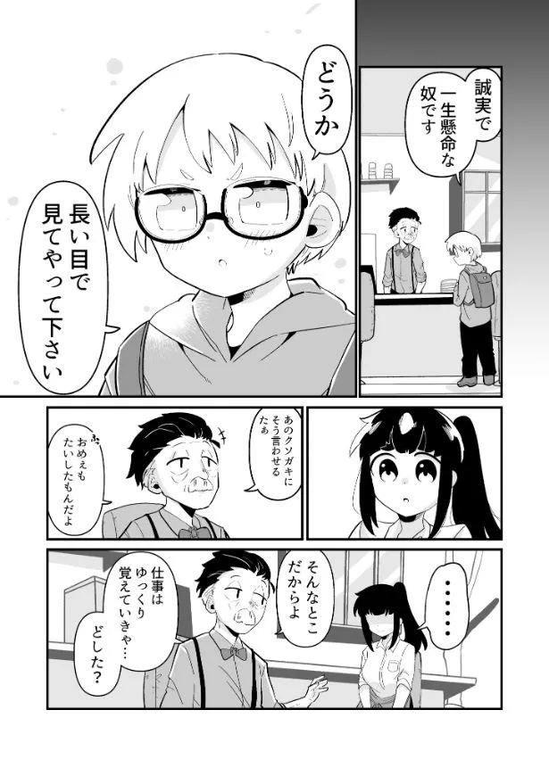 できない弟子とやらない師匠(109/122)