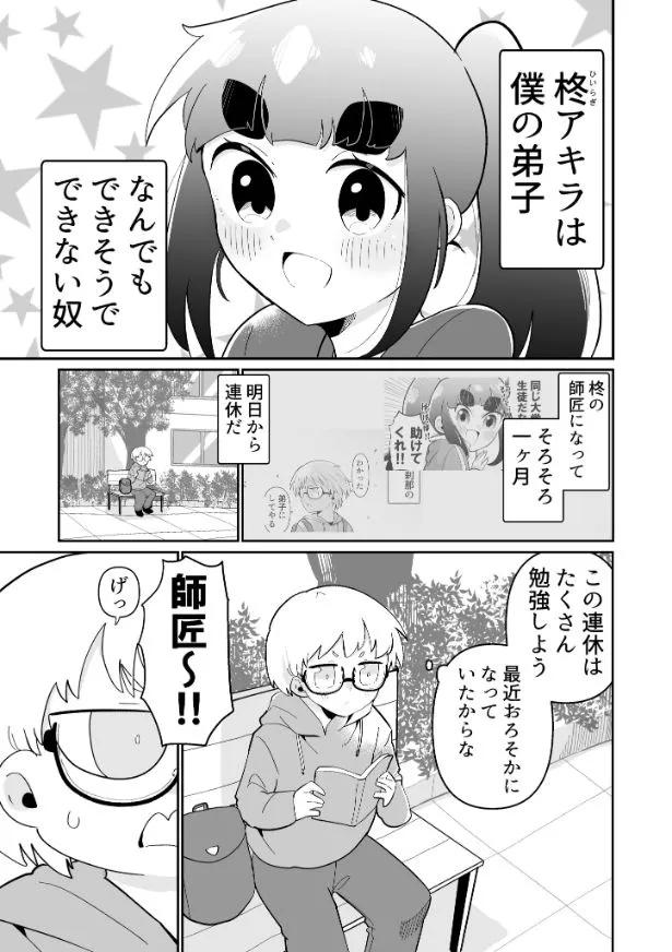 できない弟子とやらない師匠(111/122)