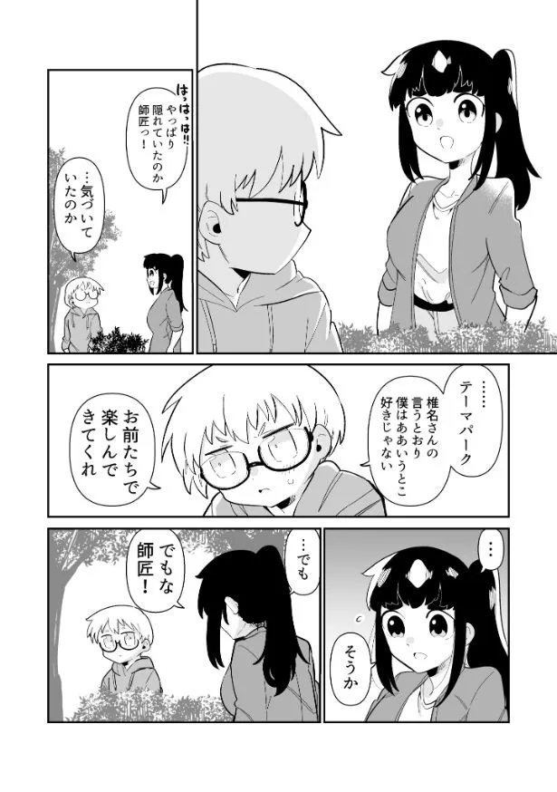 できない弟子とやらない師匠(114/122)