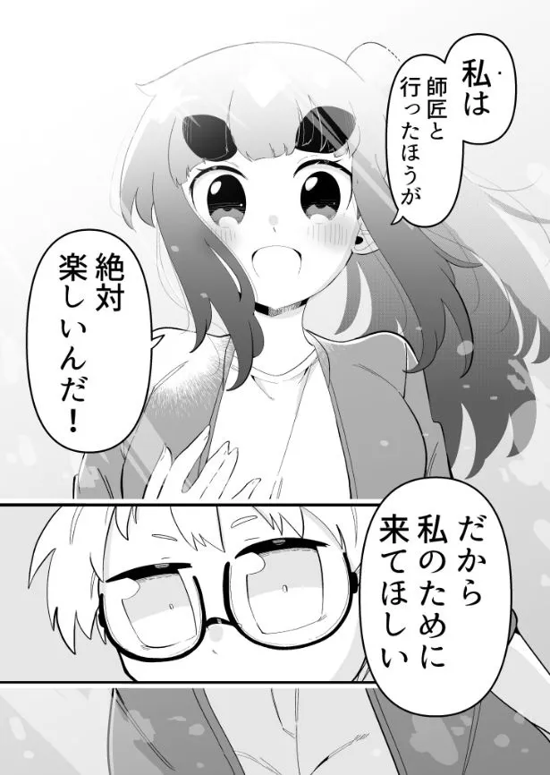 できない弟子とやらない師匠(115/122)