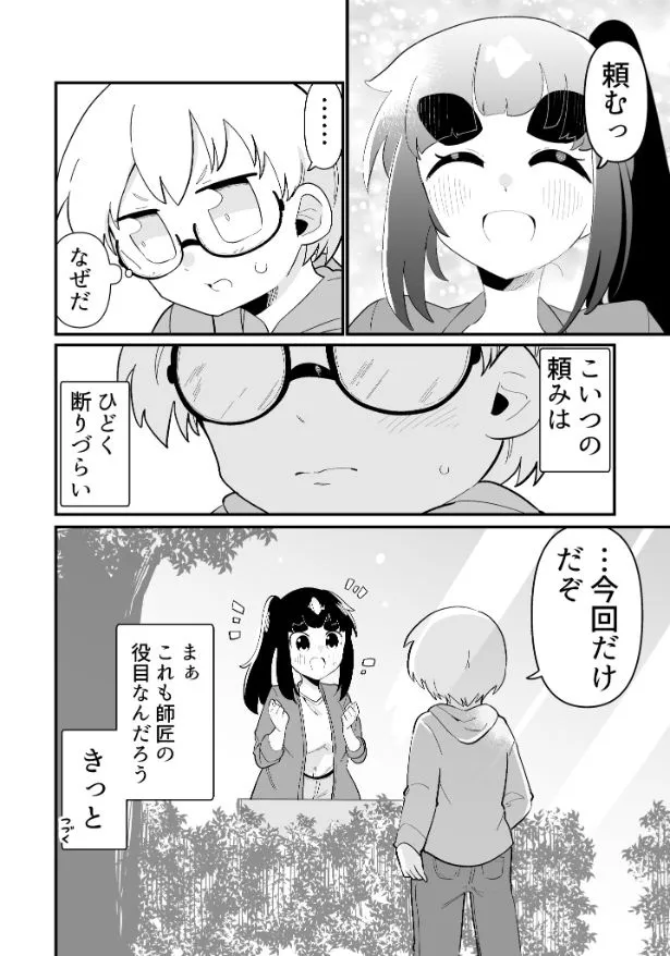 できない弟子とやらない師匠(116/122)