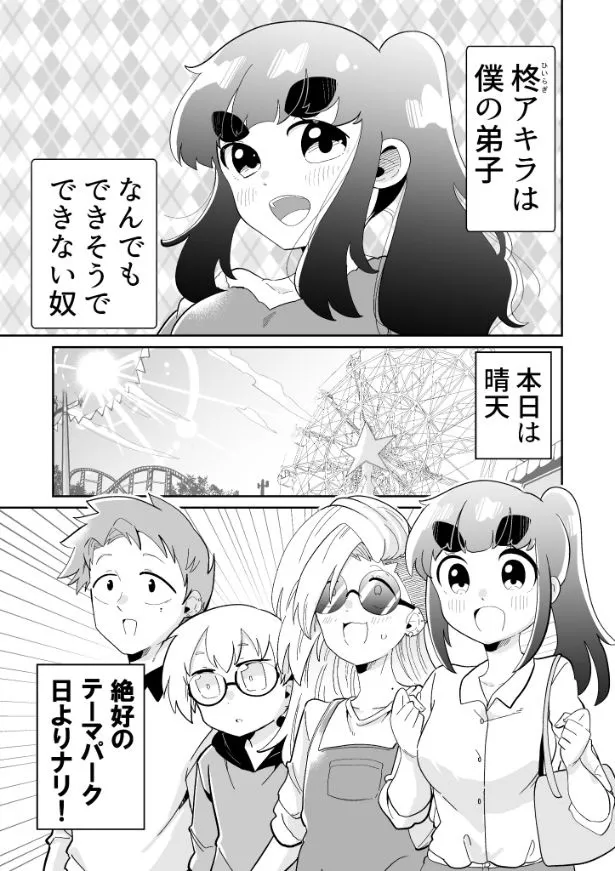 できない弟子とやらない師匠(117/122)