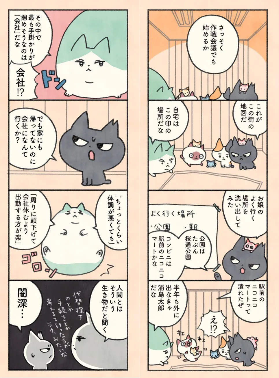 『もしもなんて来ないと思ってた猫』(18/61)