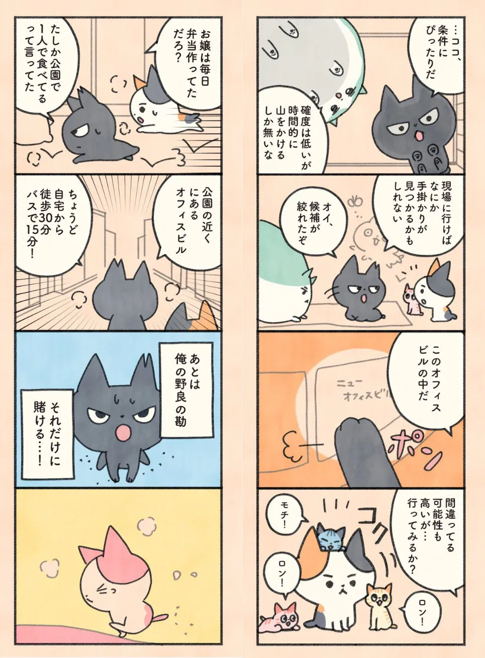 『もしもなんて来ないと思ってた猫』(21/61)