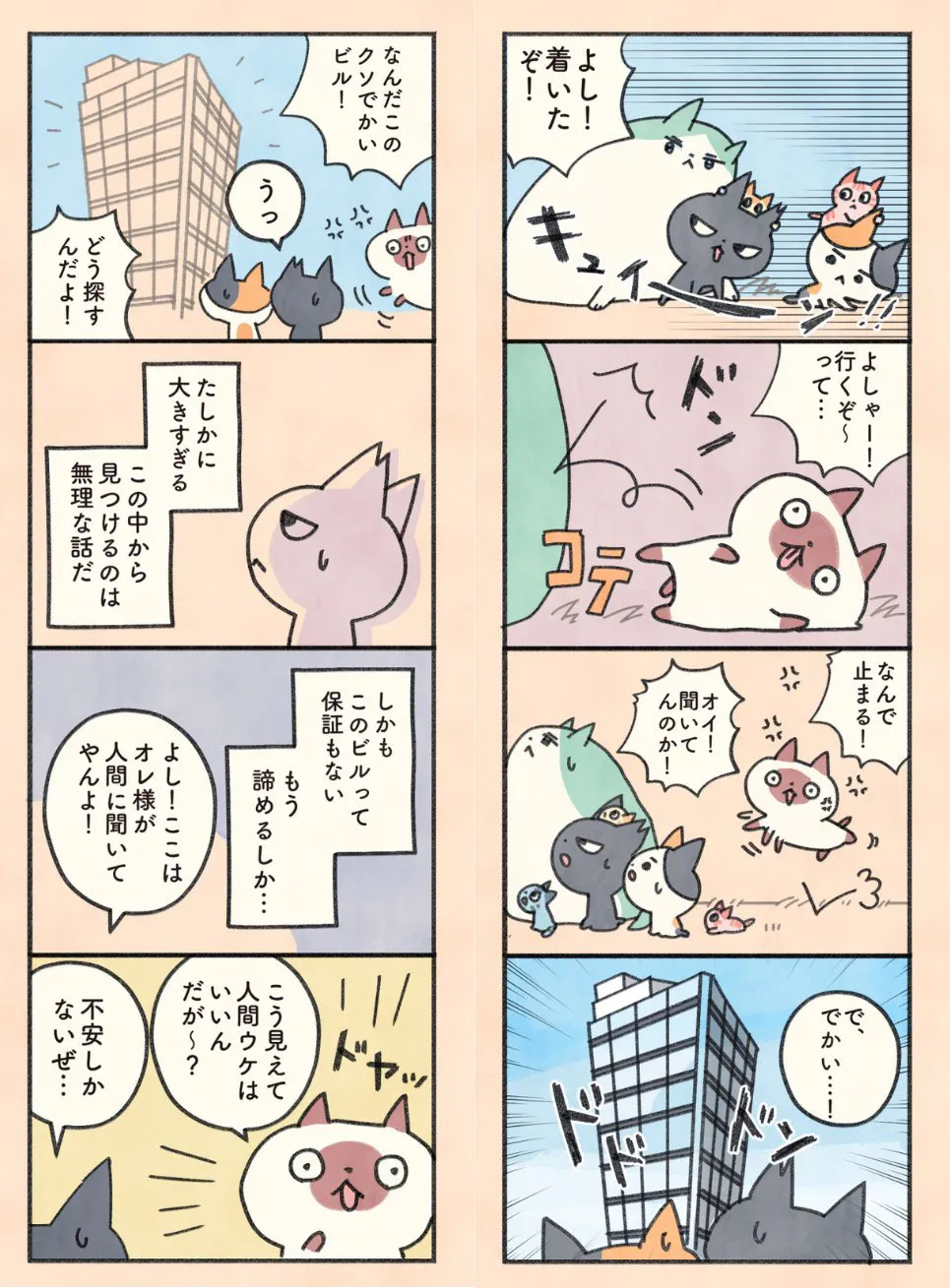 『もしもなんて来ないと思ってた猫』(22/61)