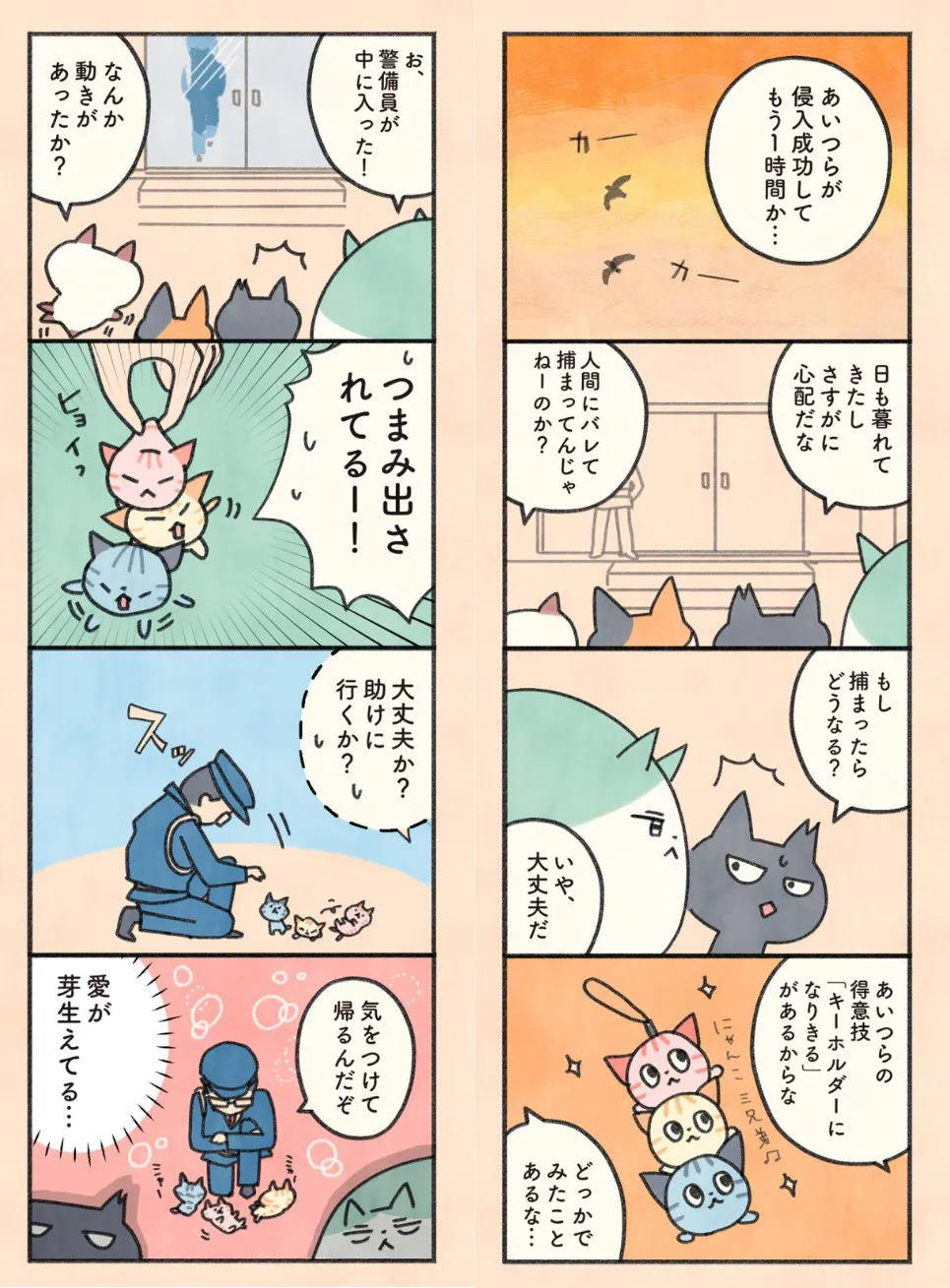 『もしもなんて来ないと思ってた猫』(25/61)