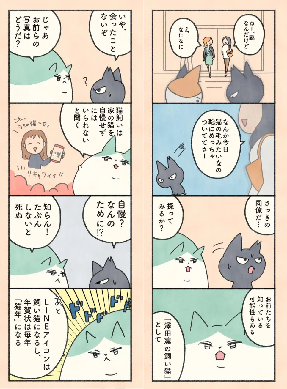 『もしもなんて来ないと思ってた猫』(27/61)