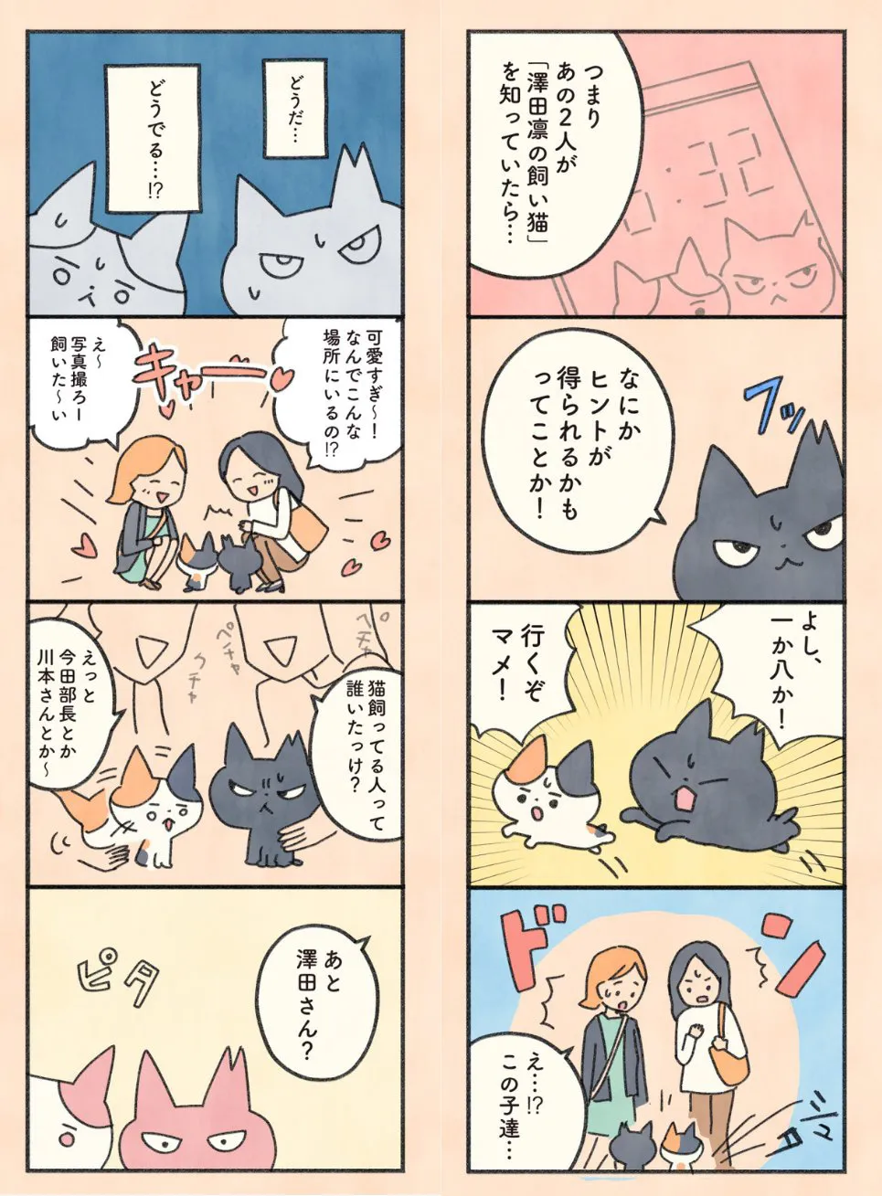 『もしもなんて来ないと思ってた猫』(28/61)