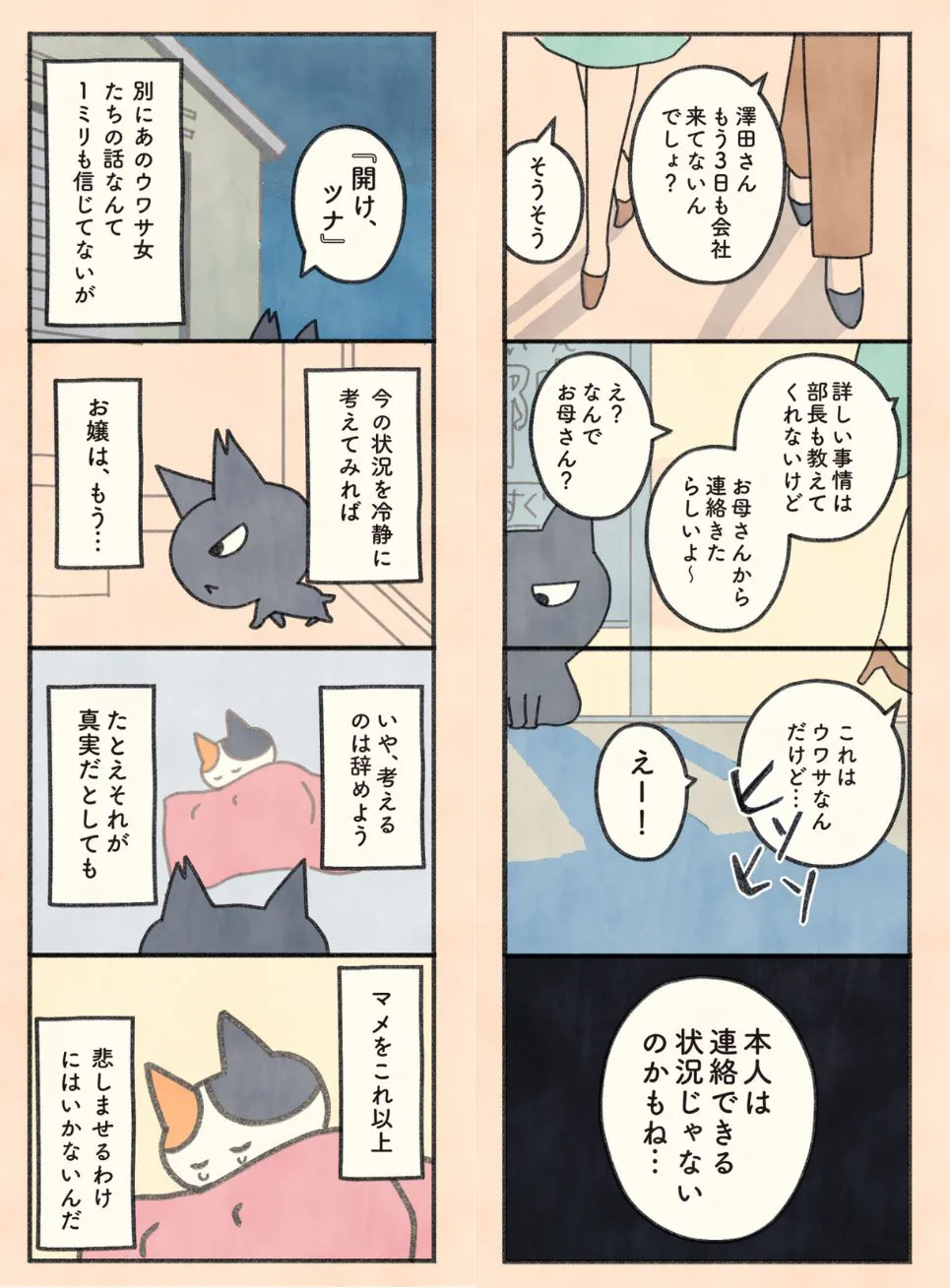 『もしもなんて来ないと思ってた猫』(30/61)