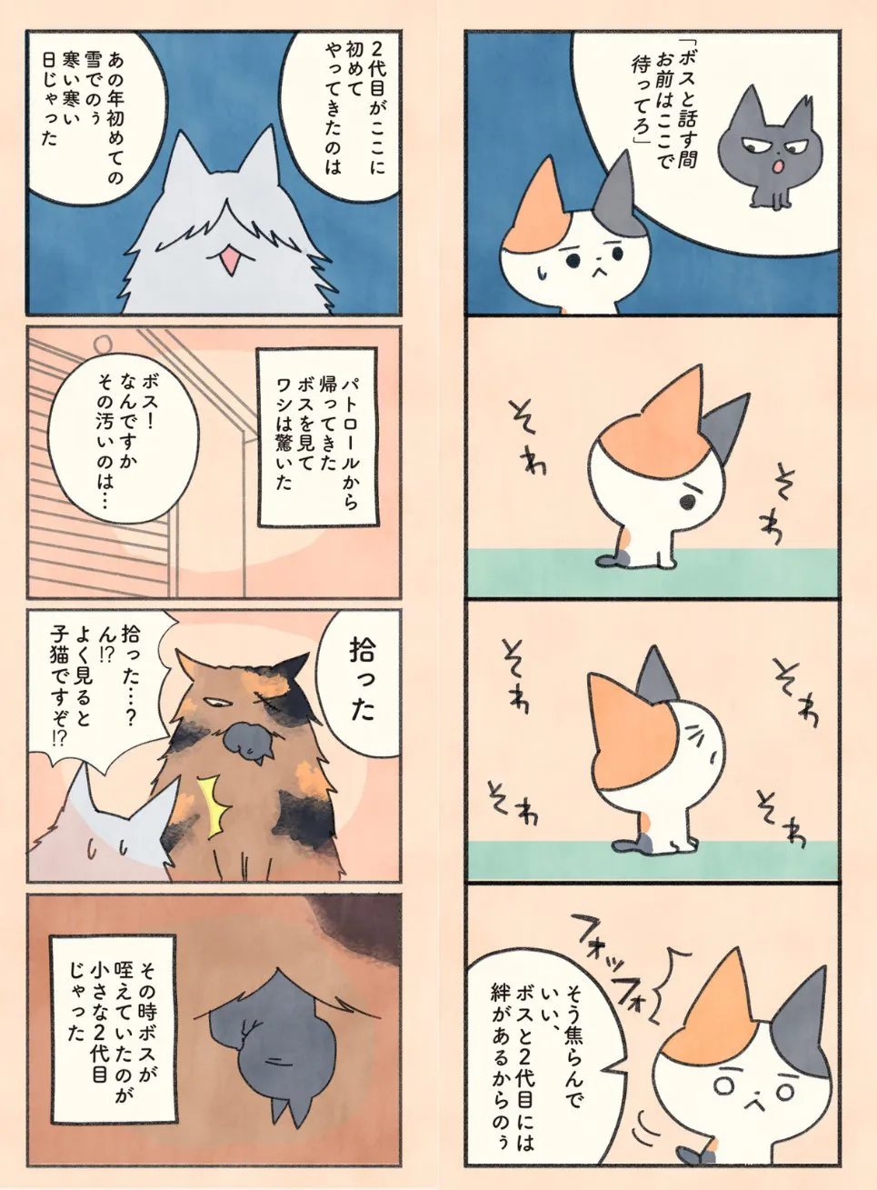 『もしもなんて来ないと思ってた猫』(32/61)