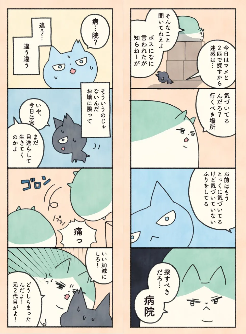 『もしもなんて来ないと思ってた猫』(36/61)