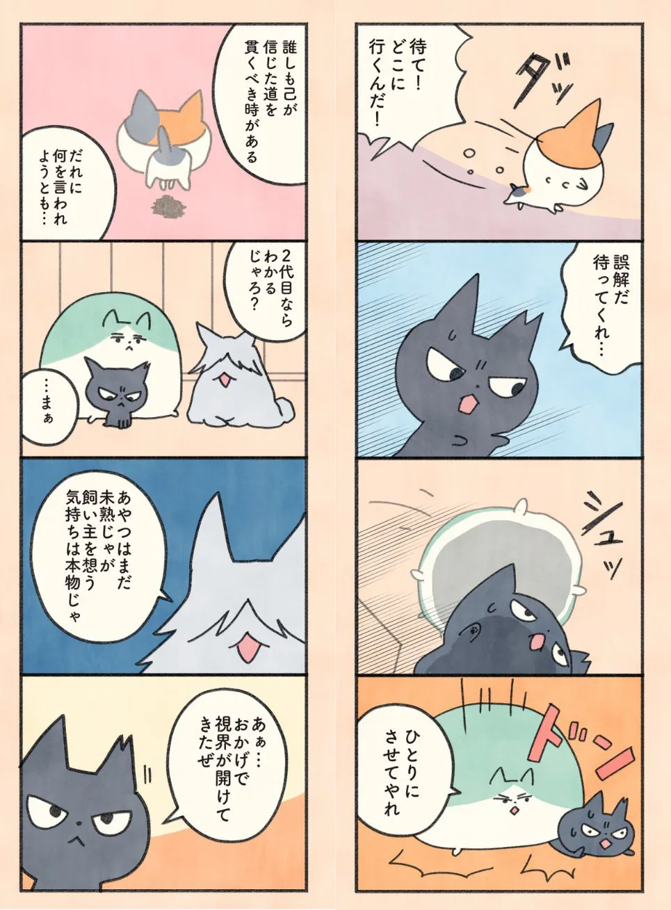 『もしもなんて来ないと思ってた猫』(39/61)