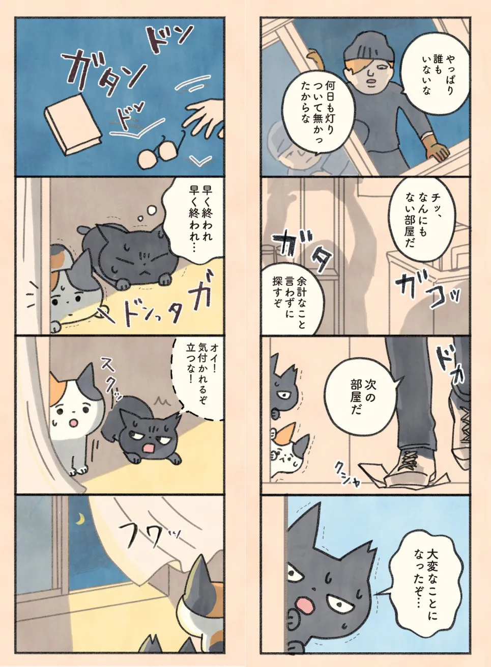 『もしもなんて来ないと思ってた猫』(5/61)