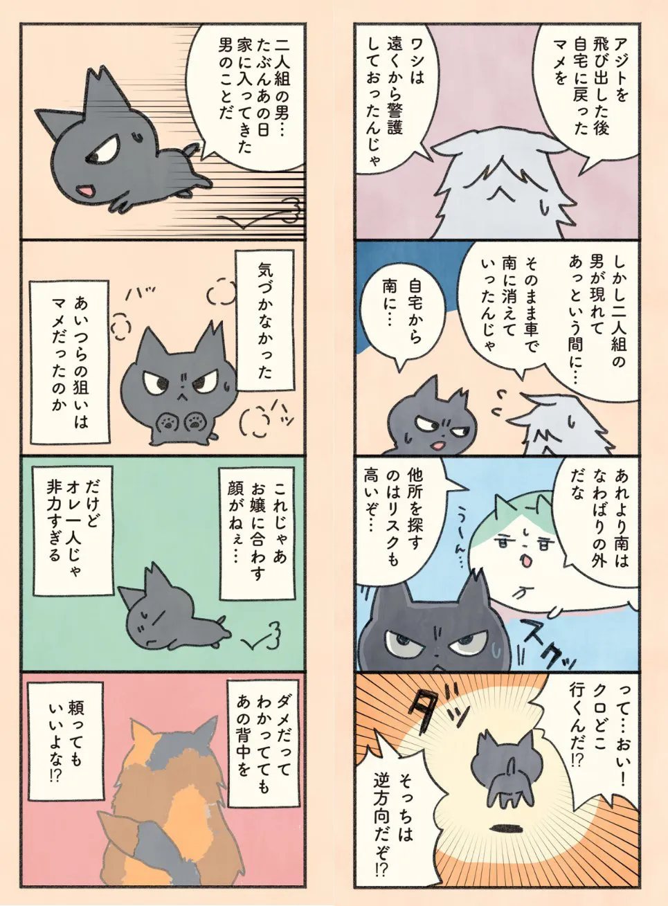 『もしもなんて来ないと思ってた猫』(53/61)