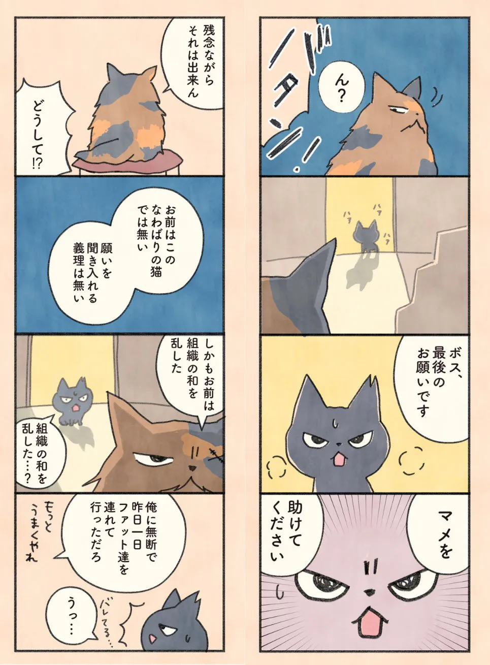 『もしもなんて来ないと思ってた猫』(54/61)