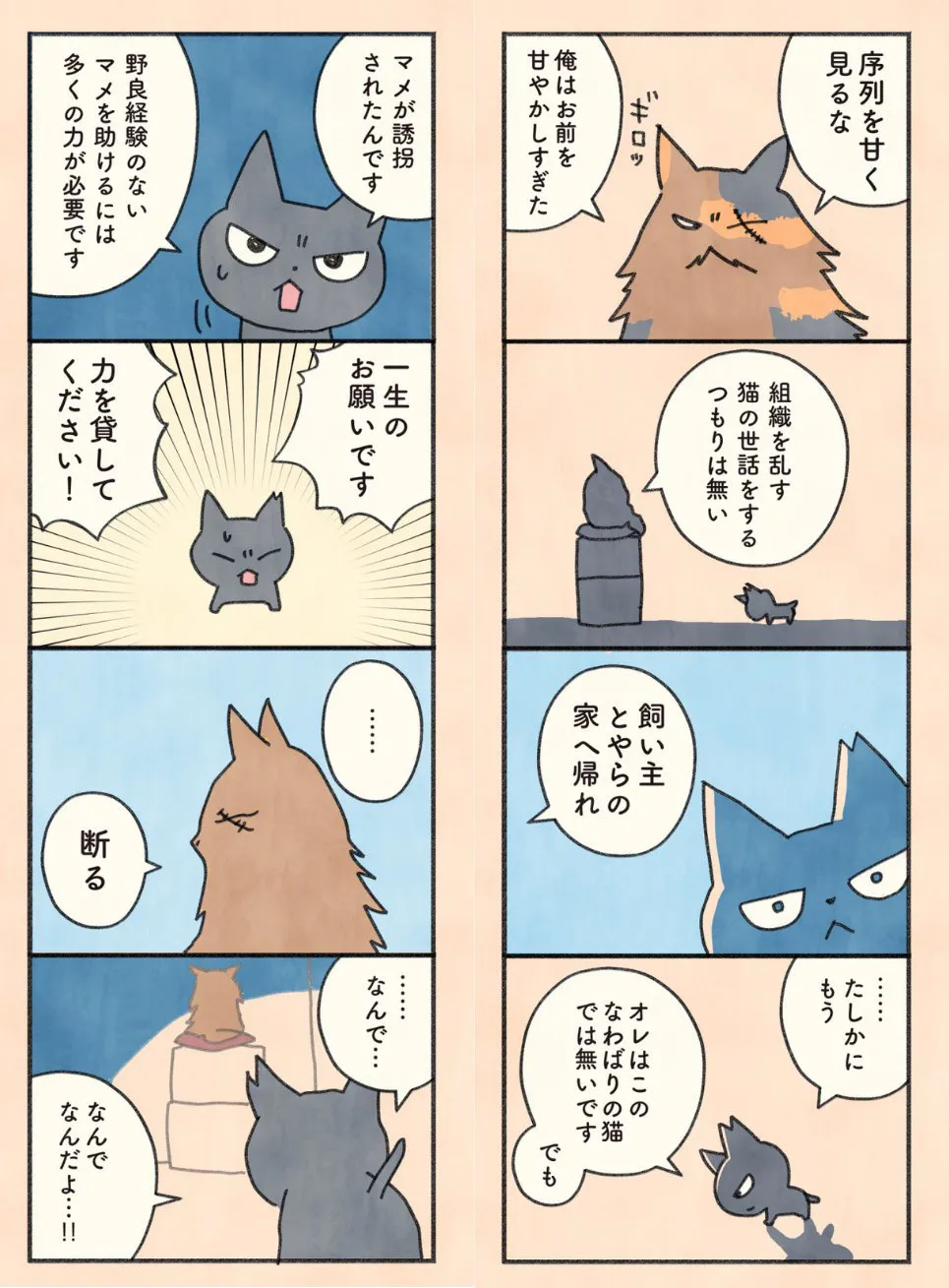 『もしもなんて来ないと思ってた猫』(55/61)