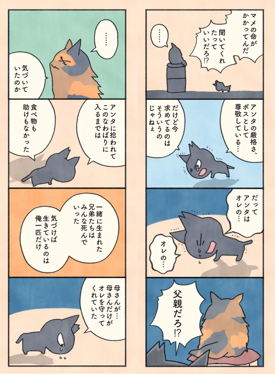 『もしもなんて来ないと思ってた猫』(56/61)