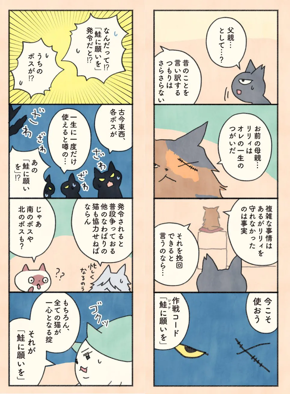 『もしもなんて来ないと思ってた猫』(60/61)