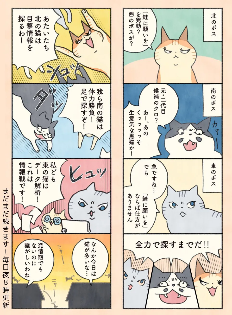 『もしもなんて来ないと思ってた猫』(61/61)