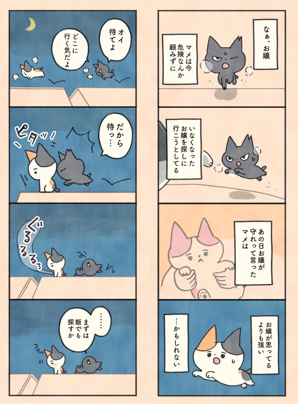 『もしもなんて来ないと思ってた猫』(7/61)