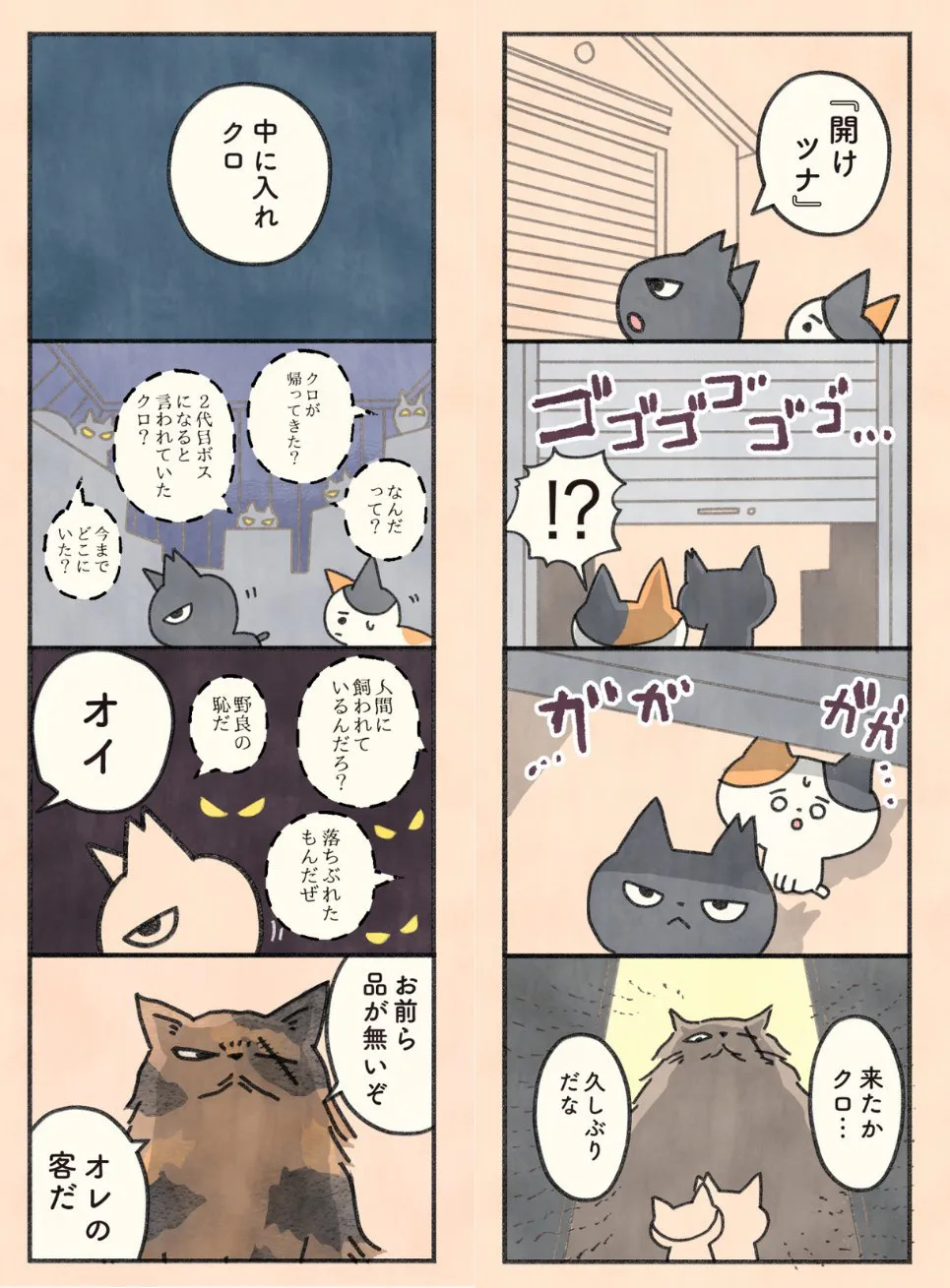 『もしもなんて来ないと思ってた猫』(9/61)