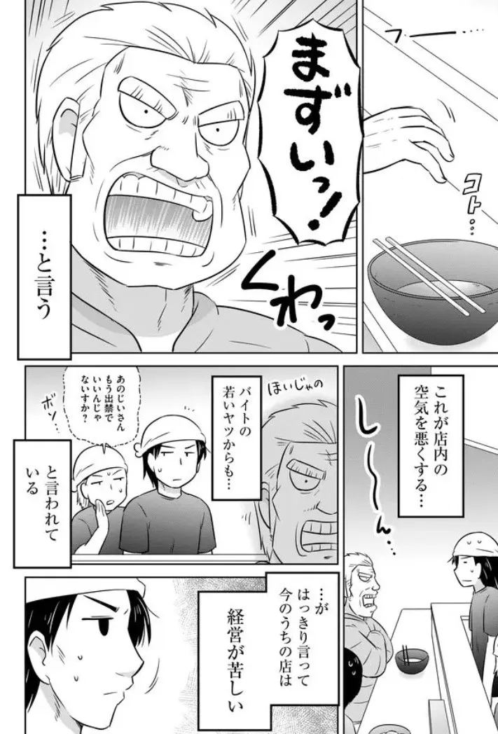 『やすらのキッチン』第19・20話「ラーメン屋とおじいさん」より(2/24)