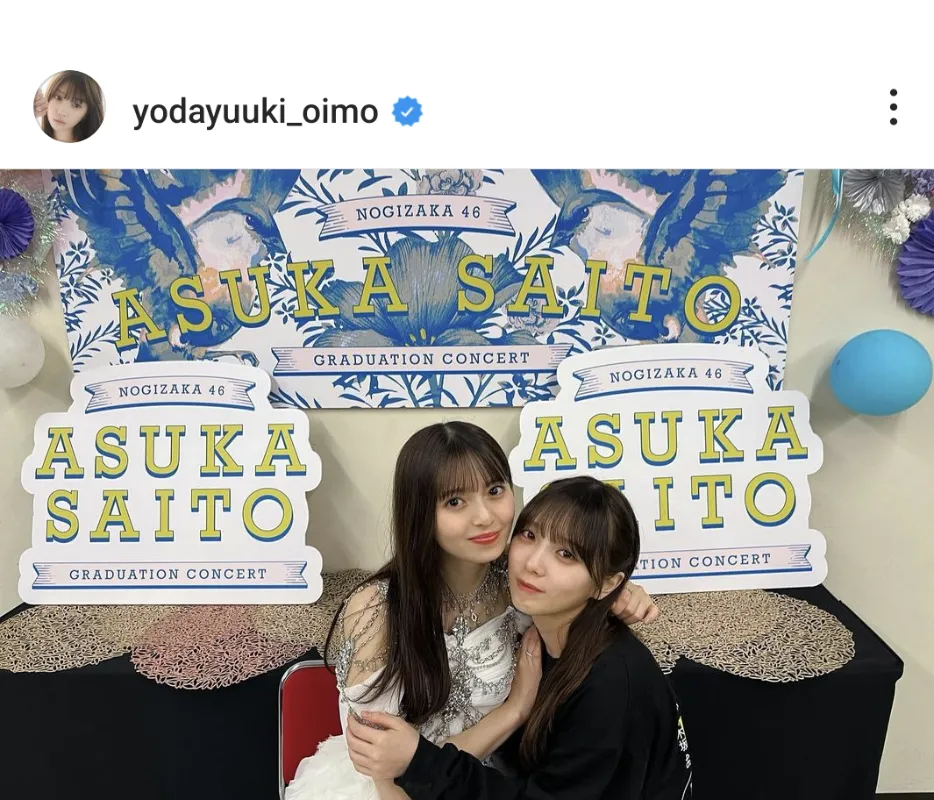  ※与田祐希オフィシャルInstagram(yodayuuki_oimo)より