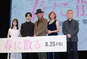 映画「春に散る」完成披露試写会より