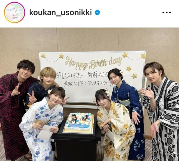  【写真】高橋文哉ら、浴衣姿で茅島みずき＆齊藤なぎさの誕生日をお祝い