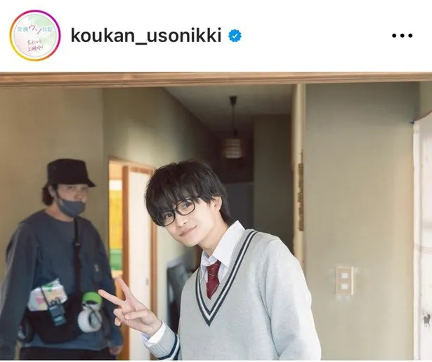  ※画像は映画「交換ウソ日記」公式Instagram(koukan_usonikki)より