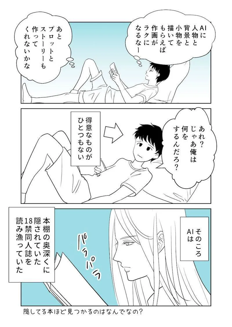 ドSなAI(4/5)