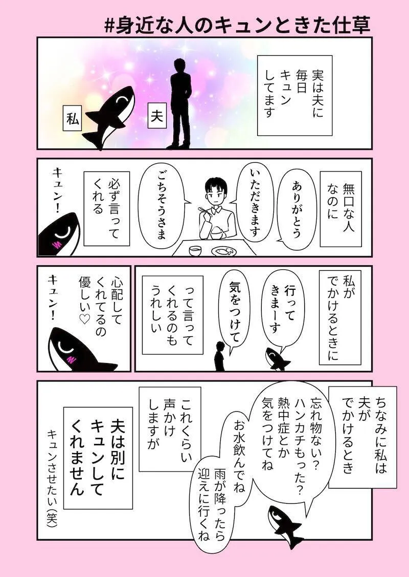 身近な人のキュンときた仕草