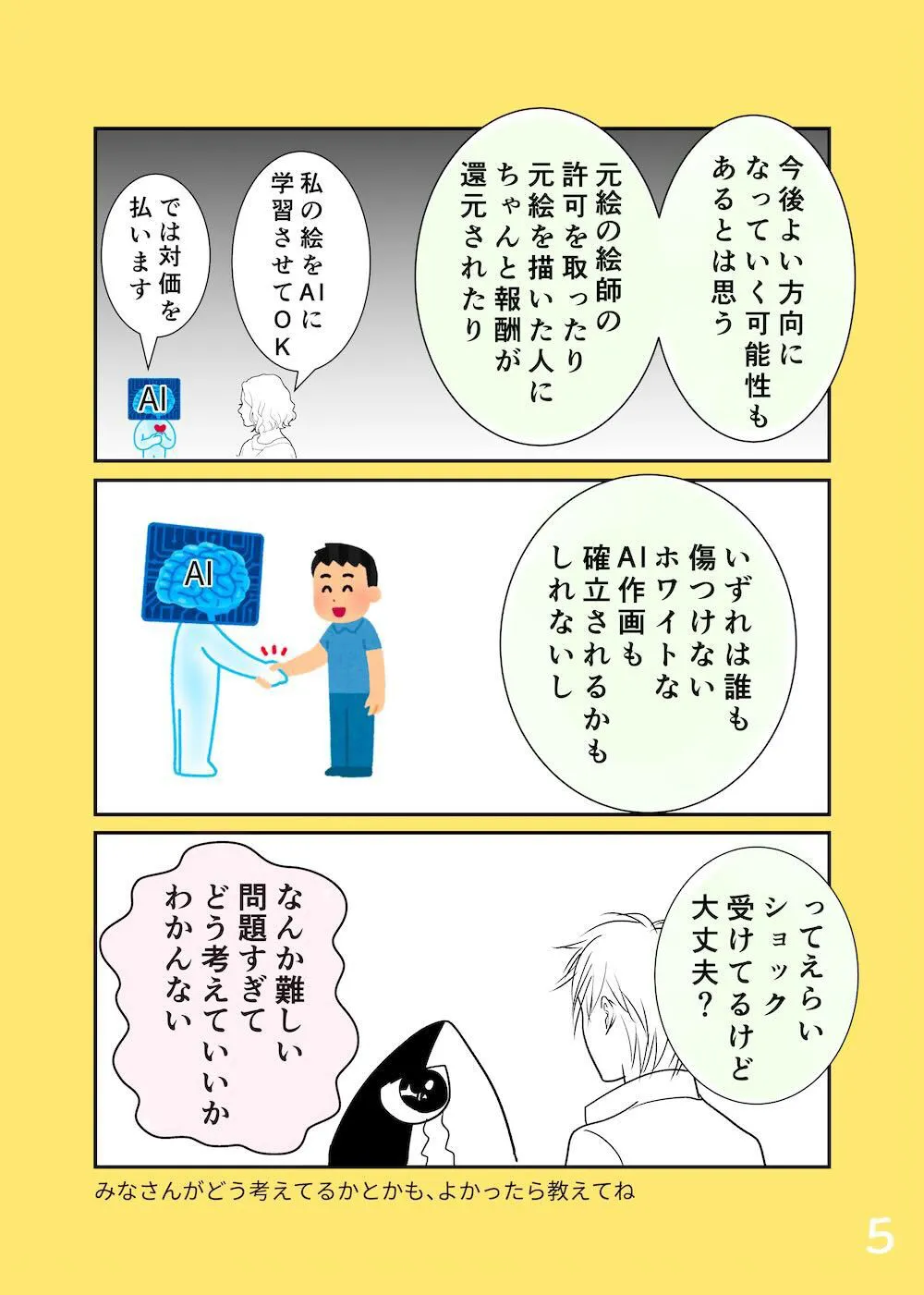 AI作画を学ぼうとして、教えてもらった大事な話。(5/8)