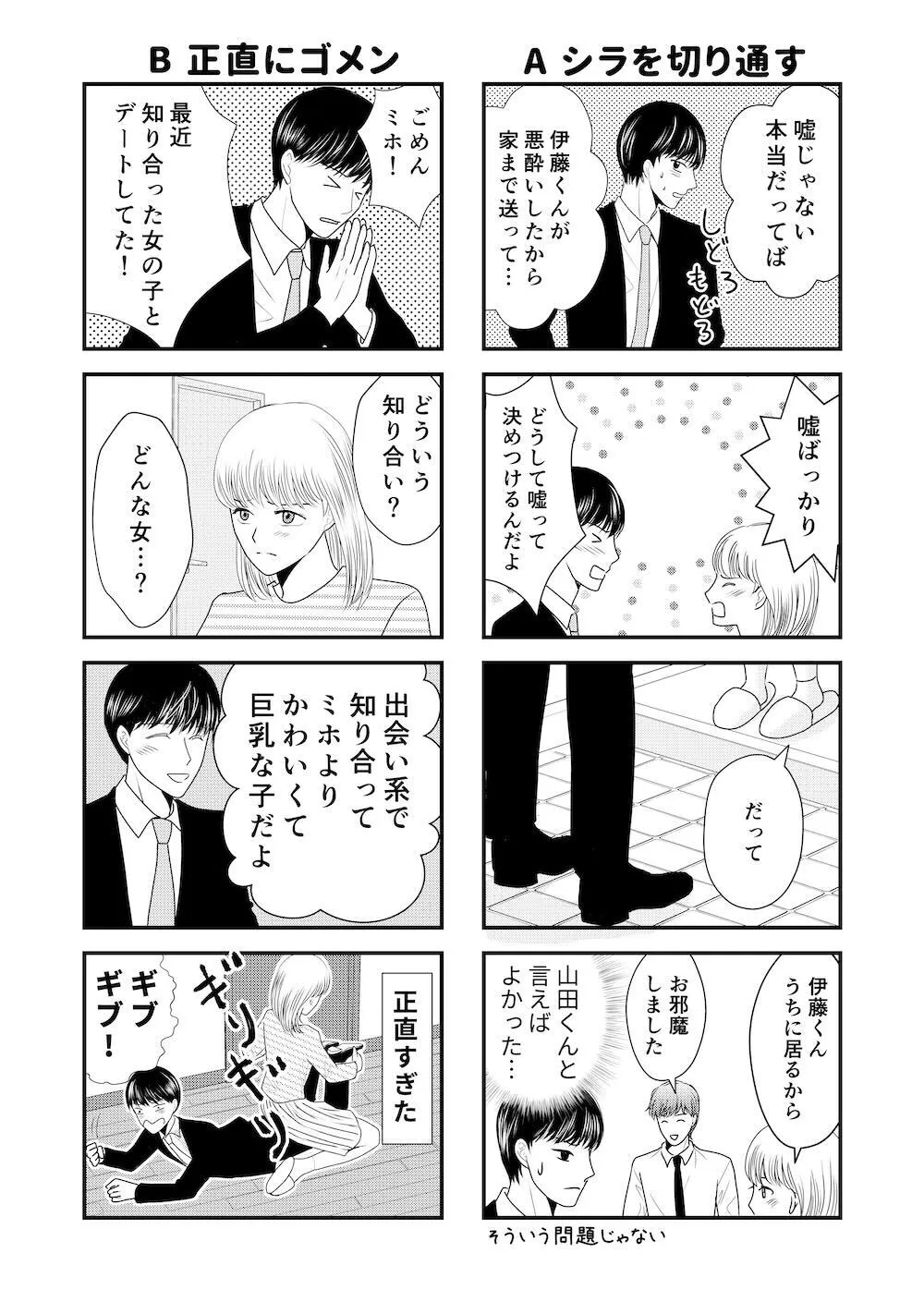 壊れかけのカップルがどうにかなる話(2/6)