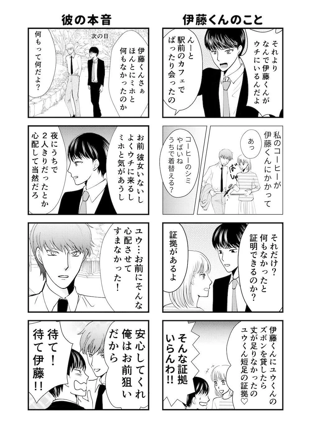 壊れかけのカップルがどうにかなる話(3/6)