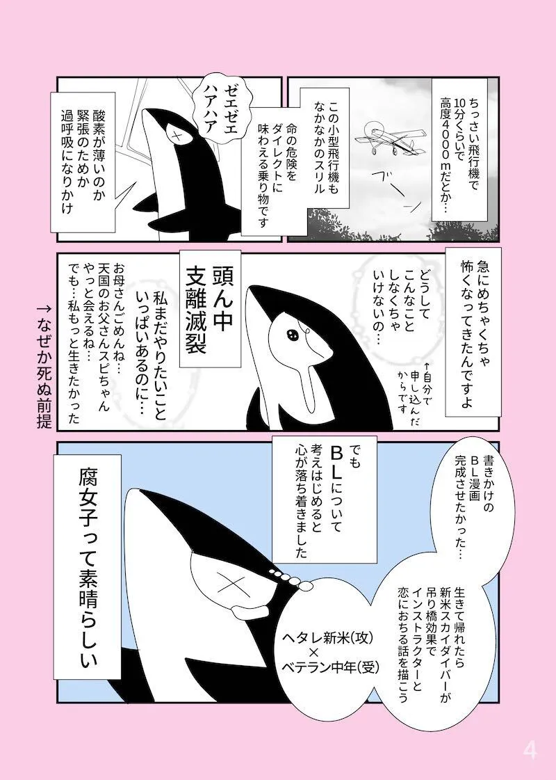 スカイダイビングにいって夫婦ゲンカした話(4/10)