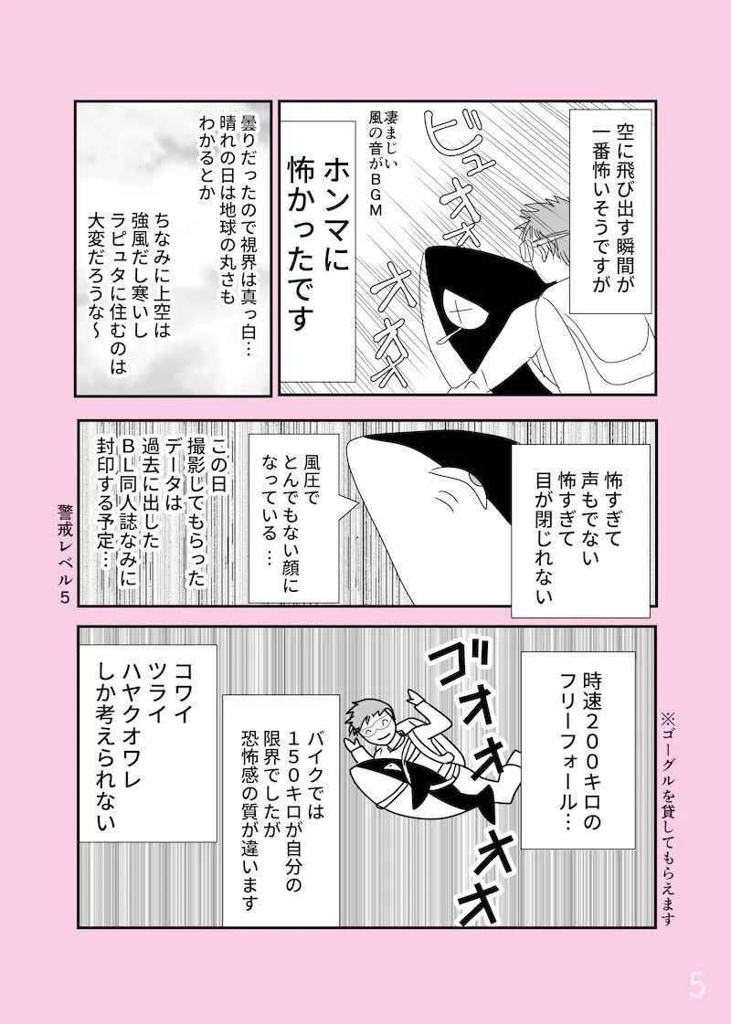 スカイダイビングにいって夫婦ゲンカした話(5/10)