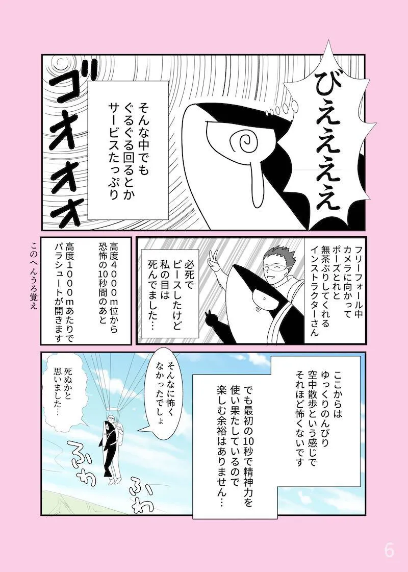 スカイダイビングにいって夫婦ゲンカした話(6/10)