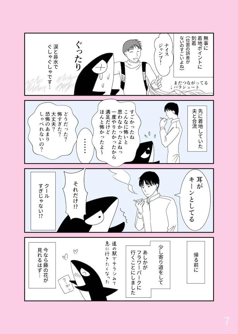 スカイダイビングにいって夫婦ゲンカした話(7/10)