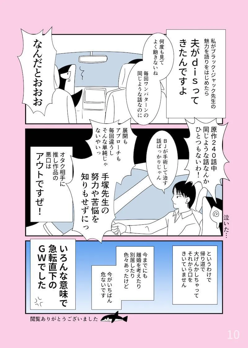 スカイダイビングにいって夫婦ゲンカした話(10/10)