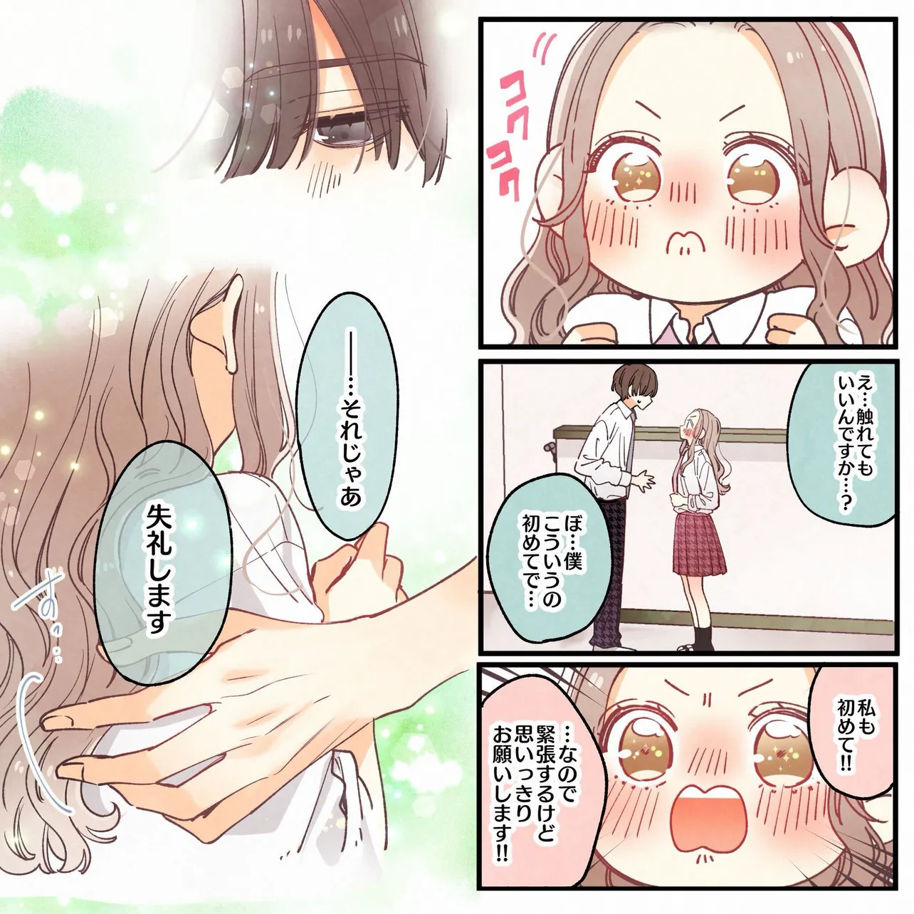 みんなにはナイショのお付き合い。(7/12)