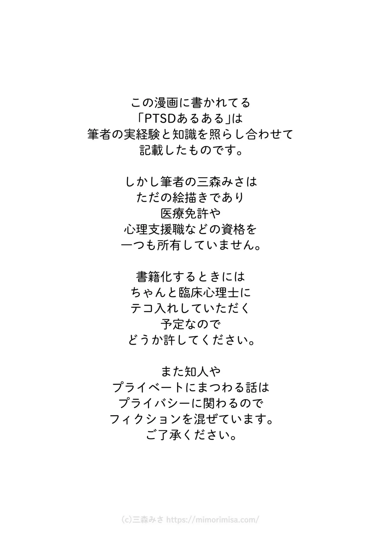 虐待と性被害の後遺症がひどいのでトラウマ治療に行きました(29/29)