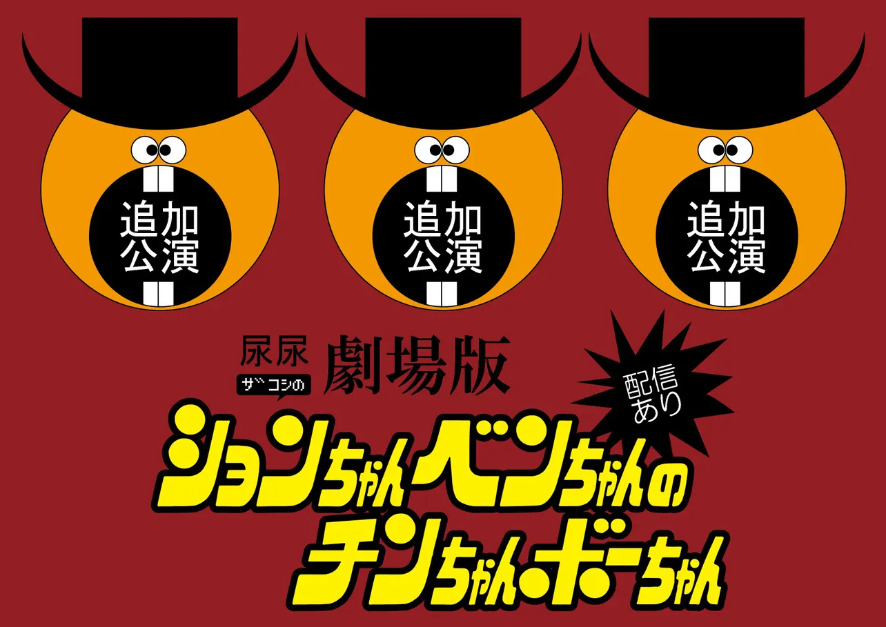 【写真を見る】コンプラ上等　思わず二度見する単独ライブの強烈すぎるタイトル