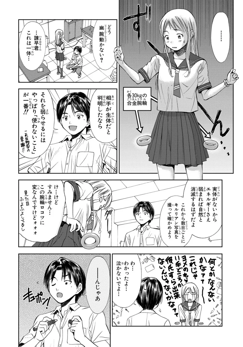 『腕が4本ある女子高生のはなし』(18／29)