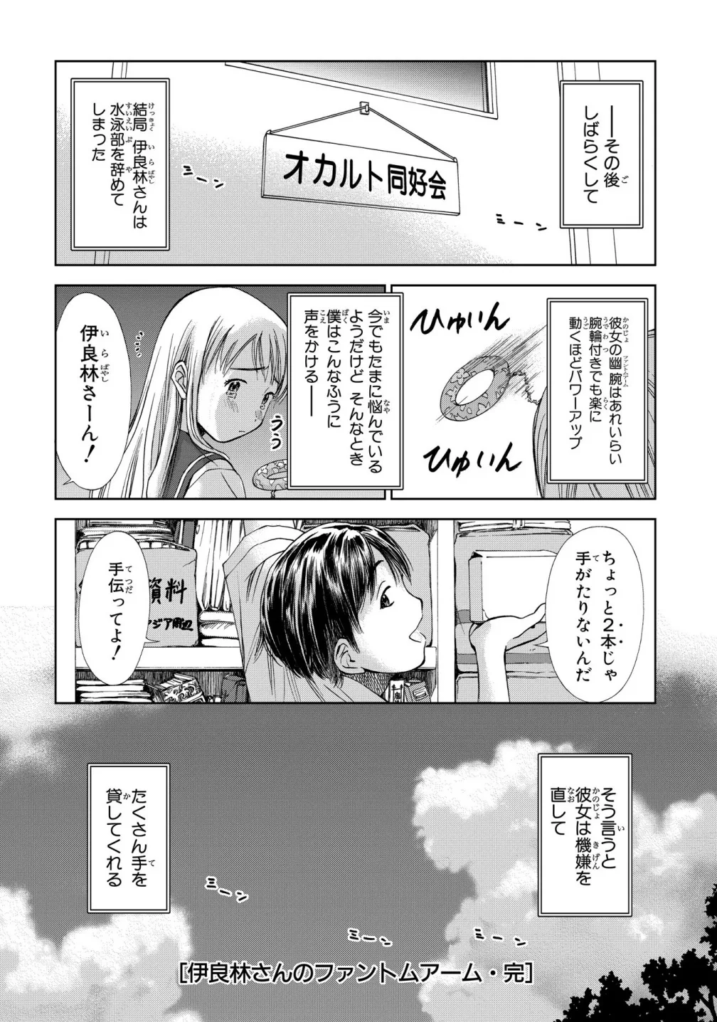 『腕が4本ある女子高生のはなし』(29／29)