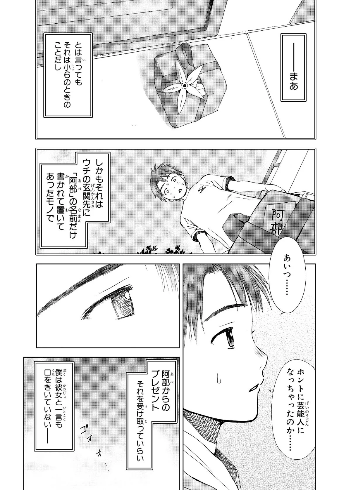 『あまくてにがい贈り物の話』(3／14)